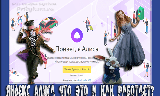 яндекс алиса скачать на компьютер