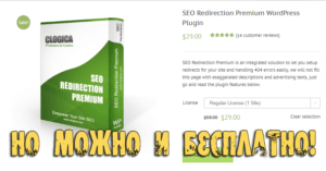 SEO Redirection Rremium