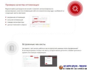 проверка качества seo оптимизации