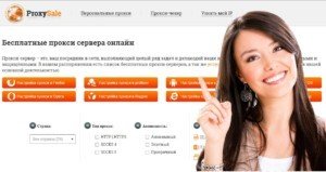 бесплатные прокси