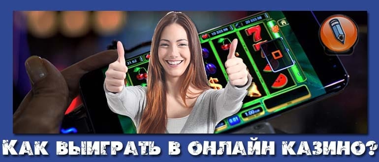 Как не проиграть в онлайн казино Как не проиграть в онлайн казино сколько стоит ставка в лотерее 5 из 36